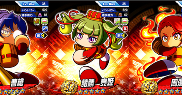 【パワプロアプリ】赤壁高校の野手育成適正キャラ【パワプロ】