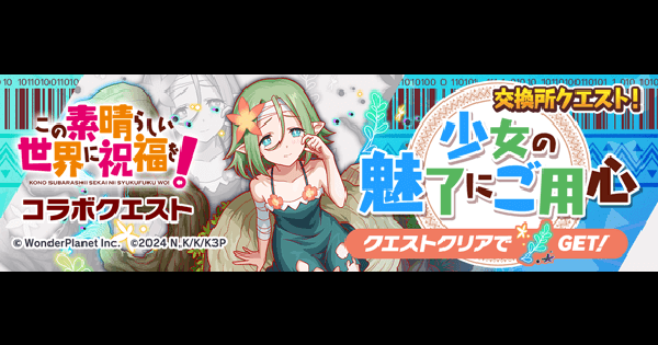 【クラフィ】交換所クエスト攻略(ディザスター級)｜このすば2025【クラッシュフィーバー】