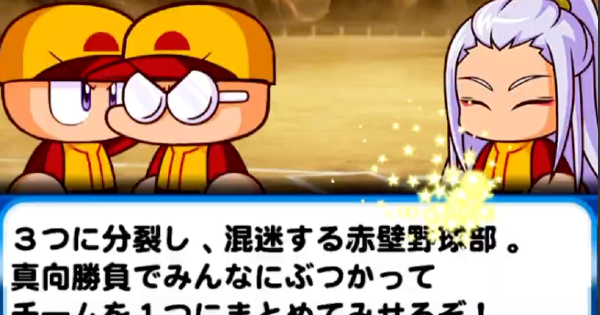 【パワプロアプリ】赤壁高校の固有イベント一覧【パワプロ】