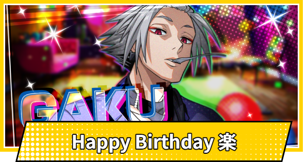 【サカパズ】Happy Birthday 楽の評価【SAKAMOTO DAYS デンジャラスパズル】