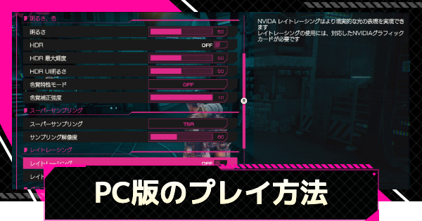 【LET IT DIE: INFERNO】PC版のプレイ方法と必要スペック【レットイットダイ インフェルノ】