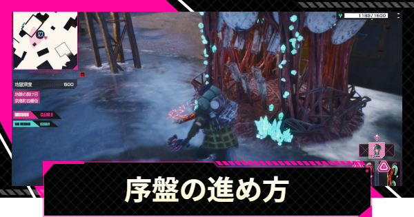 序盤の進め方、効率のいいプレイ方法