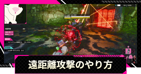 【LET IT DIE: INFERNO】遠距離攻撃の種類とおすすめ【レットイットダイ インフェルノ】