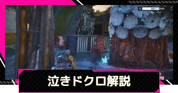 【LET IT DIE: INFERNO】泣きドクロを破壊するメリットと見つけ方【レットイットダイ インフェルノ】