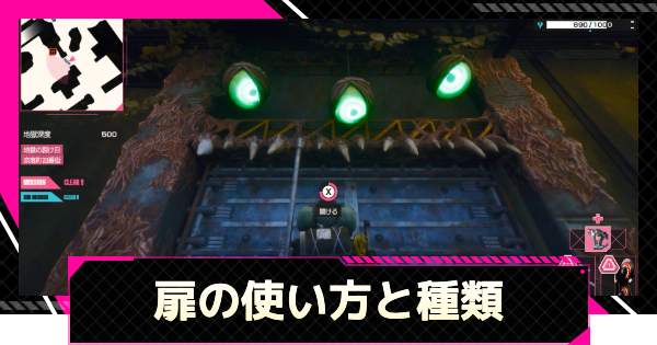 【LET IT DIE: INFERNO】扉の使い方と種類【レットイットダイ インフェルノ】