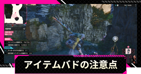 【LET IT DIE: INFERNO】アイテムバドの特徴と注意点【レットイットダイ インフェルノ】