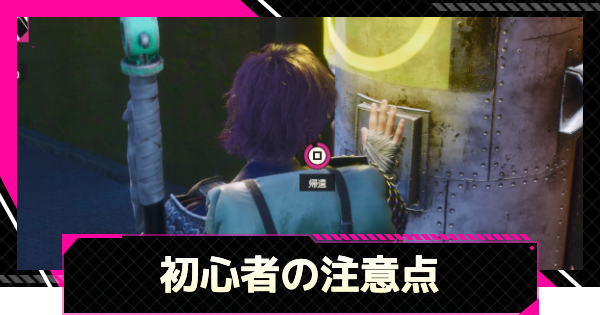 【LET IT DIE: INFERNO】初心者が注意すべきポイント【レットイットダイ インフェルノ】