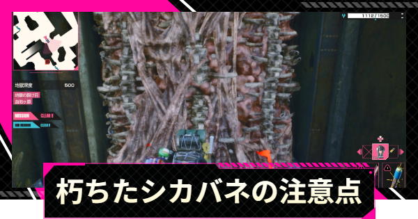 【LET IT DIE: INFERNO】朽ちたシカバネを壊す際の注意点【レットイットダイ インフェルノ】