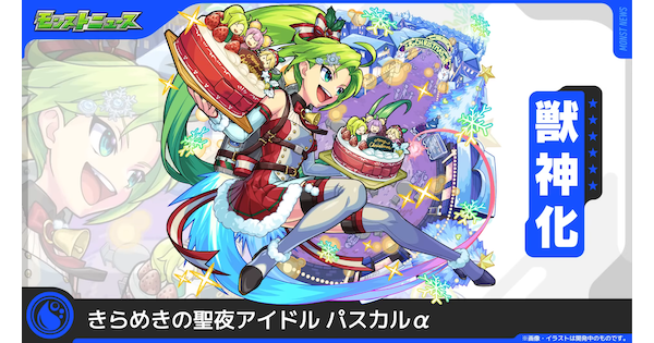 【モンスト】パスカルαの評価