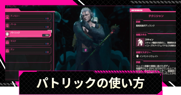 【LET IT DIE: INFERNO】パトリックのスキルと使い方【レットイットダイ インフェルノ】