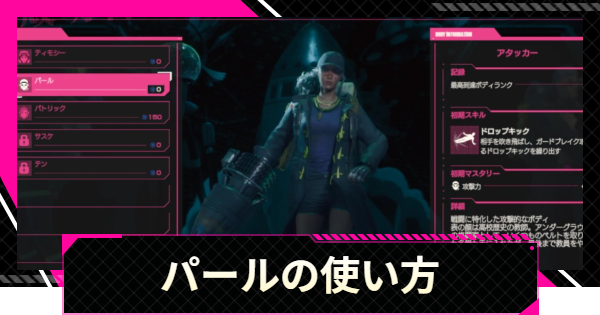 【LET IT DIE: INFERNO】パールのスキルと使い方【レットイットダイ インフェルノ】