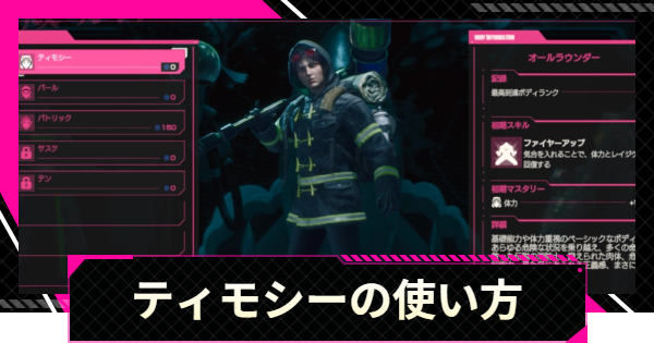 【LET IT DIE: INFERNO】ティモシーのスキルと使い方【レットイットダイ インフェルノ】