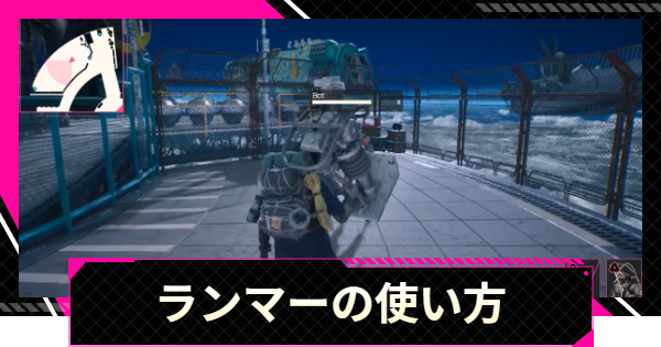 【LET IT DIE: INFERNO】ランマーのスキルと使い方【レットイットダイ インフェルノ】