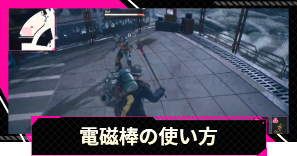 【LET IT DIE: INFERNO】電磁棒のスキルと使い方【レットイットダイ インフェルノ】