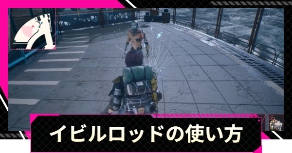 【LET IT DIE: INFERNO】イビルロッドのスキルと使い方【レットイットダイ インフェルノ】