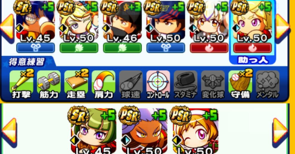 【パワプロアプリ】赤壁高校の野手デッキテンプレ【パワプロ】