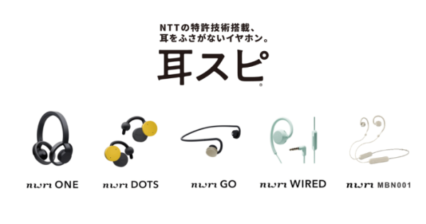 耳をふさがないnwmのイヤホン「耳スピ」シリーズがAmazonブラック