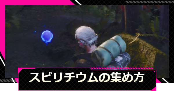 【LET IT DIE: INFERNO】スピリチウムの効率のいい集め方【レットイットダイ インフェルノ】