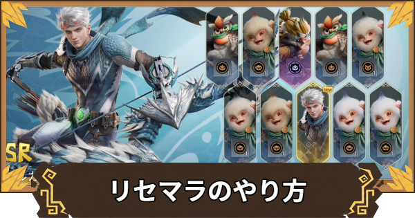 リセマラのやり方