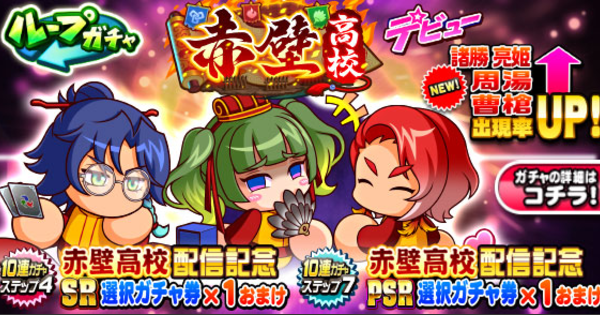【パワプロアプリ】赤壁高校デビューガチャは引くべきか？【パワプロ】