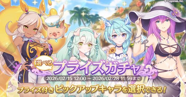 【プリコネR】選べるプライズガチャの10連ガチャシミュ(下旬)【プリンセスコネクト】