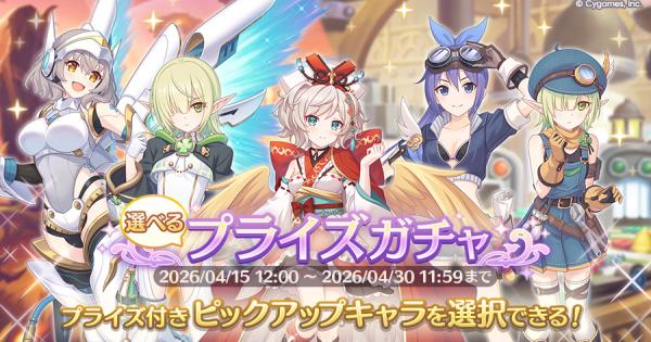 【プリコネR】選べるプライズガチャの1点狙いガチャシミュ(下旬)【プリンセスコネクト】
