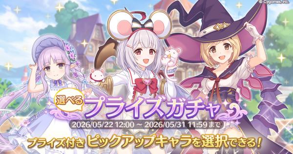【プリコネR】選べるプライズガチャの1点狙いガチャシミュ(下旬)【プリンセスコネクト】