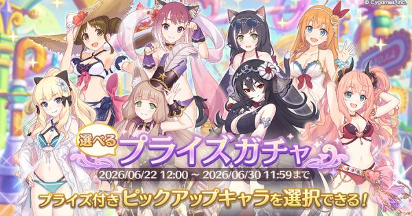 【プリコネR】選べるプライズガチャの1点狙いガチャシミュ(下旬)【プリンセスコネクト】