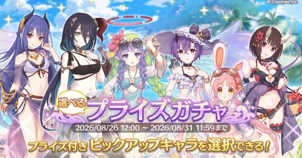 【プリコネR】選べるプライズガチャの1点狙いガチャシミュ(下旬)【プリンセスコネクト】