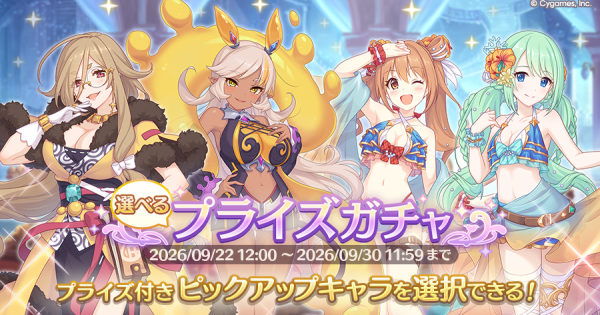 【プリコネR】選べるプライズガチャの1点狙いガチャシミュ(下旬)【プリンセスコネクト】