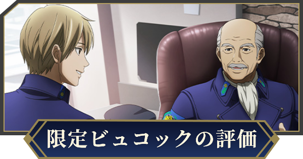 【ノイサガ】アレクサンドル・ビュコック（呼吸する軍事博物館）の評価とスキル【銀河英雄伝説 Die Neue Saga】