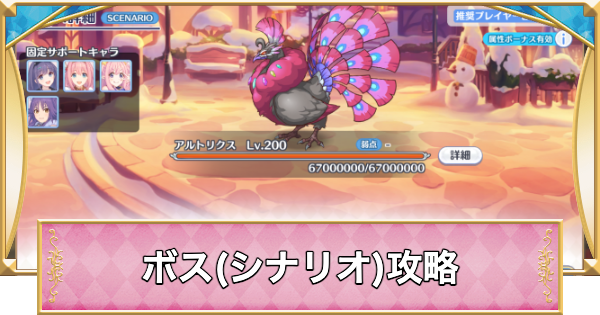 【プリコネR】アルトリクス(シナリオ)攻略とおすすめ編成【プリンセスコネクト】