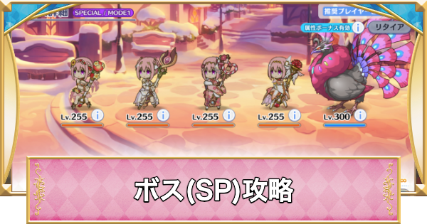 アルトリクス(SP)攻略とおすすめ編成