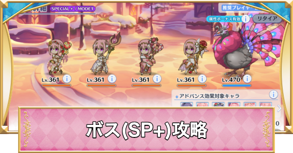 【プリコネR】アルトリクス(SP+)攻略とおすすめ編成【プリンセスコネクト】