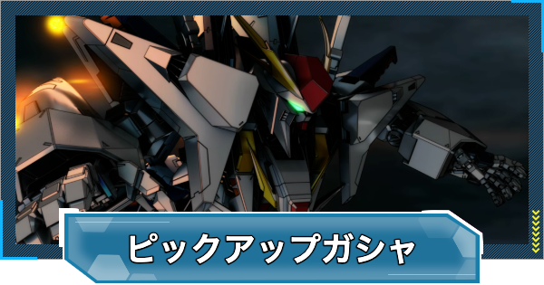 【Gジェネエターナル】クスィーガンダム&ペーネロペーガチャは引くべき？【ジージェネレーションエターナル】