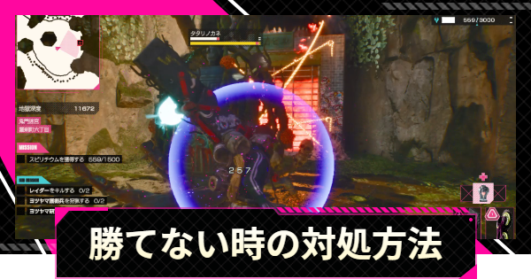 【LET IT DIE: INFERNO】勝てないときの対処方法【レットイットダイ インフェルノ】