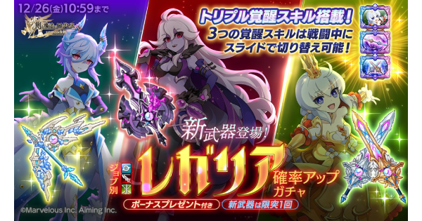 【ログレス】「剣姫」レガリア確率アップガチャシミュレーター【剣と魔法のログレス いにしえの女神】