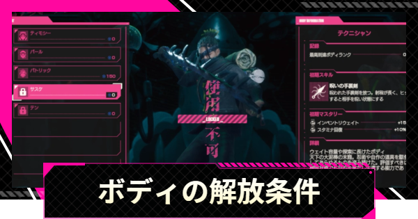 【LET IT DIE: INFERNO】ボディの解放条件と性能おすすめまとめ【レットイットダイ インフェルノ】