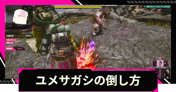 【LET IT DIE: INFERNO】ユメサガシの攻略と倒し方｜討伐メリット【レットイットダイ インフェルノ】