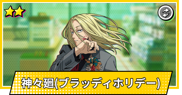 【サカパズ】神々廻(ししば/ブラッディホリデー)の評価【SAKAMOTO DAYS デンジャラスパズル】