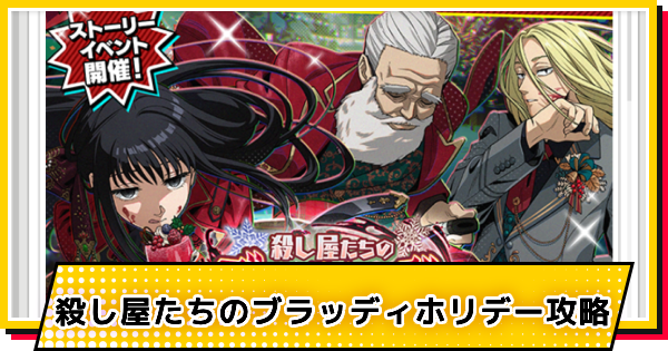 【サカパズ】殺し屋たちのブラッディホリデー攻略【SAKAMOTO DAYS デンジャラスパズル】