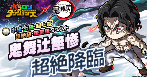 鬼舞辻無惨超絶降臨の攻略情報