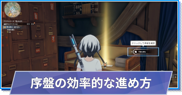 序盤の効率的な進め方