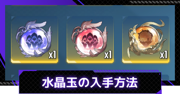 【俺アラ】均衡・増幅の水晶玉の入手方法と使い道｜武具の破片の入手方法【俺だけレベルアップな件：ARISE】