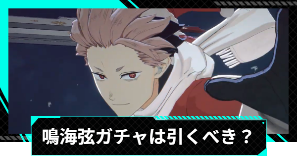 【怪獣8号ゲーム】鳴海弦(日本最強サンタ)ガチャは引くべき？【怪獣8G】