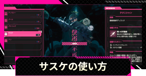 【LET IT DIE: INFERNO】サスケのスキルと使い方【レットイットダイ インフェルノ】