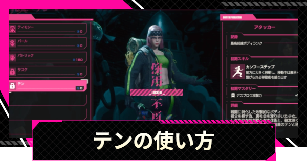 【LET IT DIE: INFERNO】テンのスキルと使い方【レットイットダイ インフェルノ】