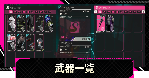 【LET IT DIE: INFERNO】武器一覧【レットイットダイ インフェルノ】