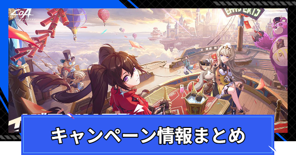 【CoA】キャンペーン情報まとめ【クリスタルオブアトラン】