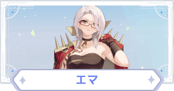 【オズリラ】エマの評価とスキル性能【OZ Re:write】